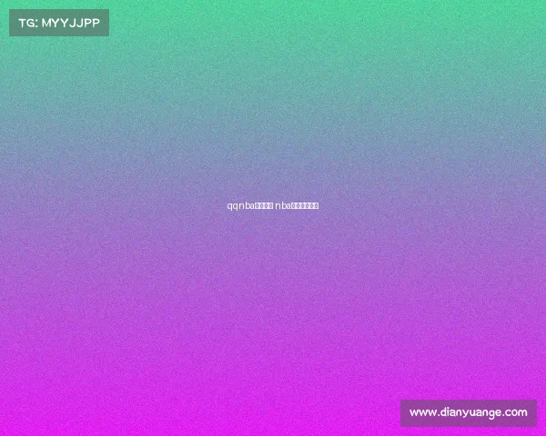 qqnba赛事直播 nba比赛直播腾讯