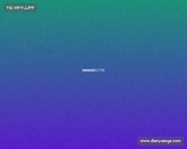 今日女排赛事直播CCTV5 今日女排赛事直播CCTV5