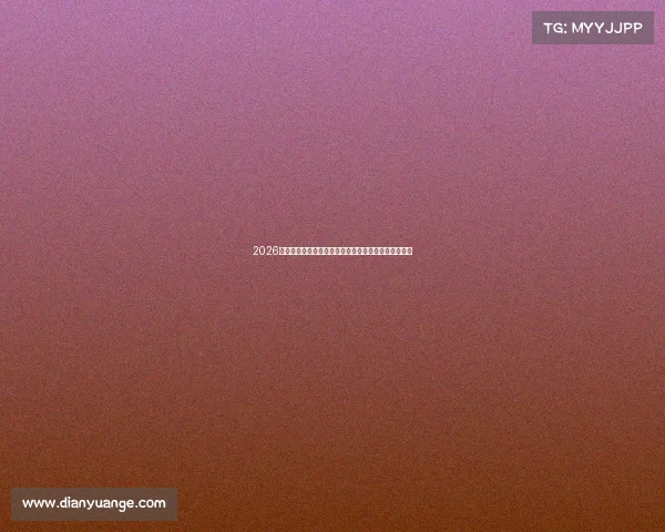 2026年国际足球世界杯亚洲首次主办全球球迷期待盛大庆典