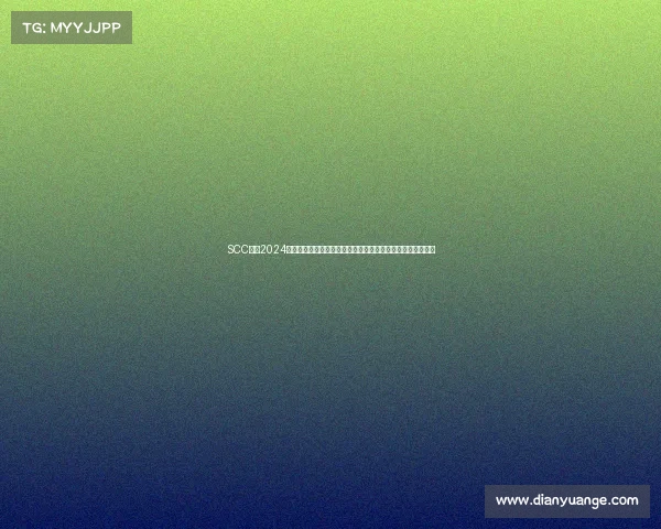 SCC赛事2024赛季全球跑车锦标赛精英车手齐聚巅峰对决共创速度荣耀传奇