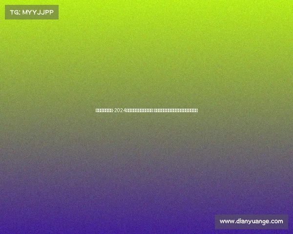 奥运会赛事资讯-2024巴黎奥运会赛事实时快讯 金牌榜更新赛程指南中国队表现精彩集锦